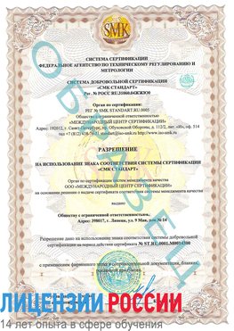 Образец разрешение Рязань Сертификат OHSAS 18001